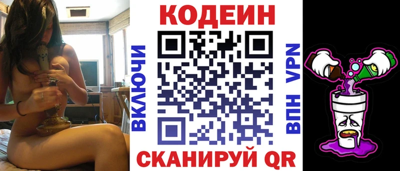 Codein Purple Drank  Купить где  Новоуральск 